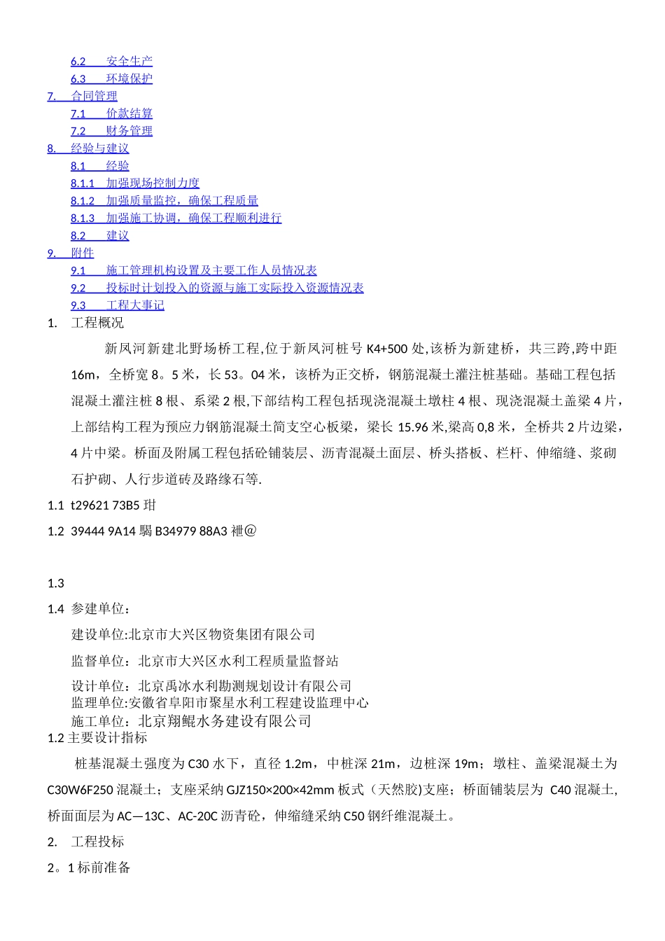 K4+500桥施工管理报告_第2页