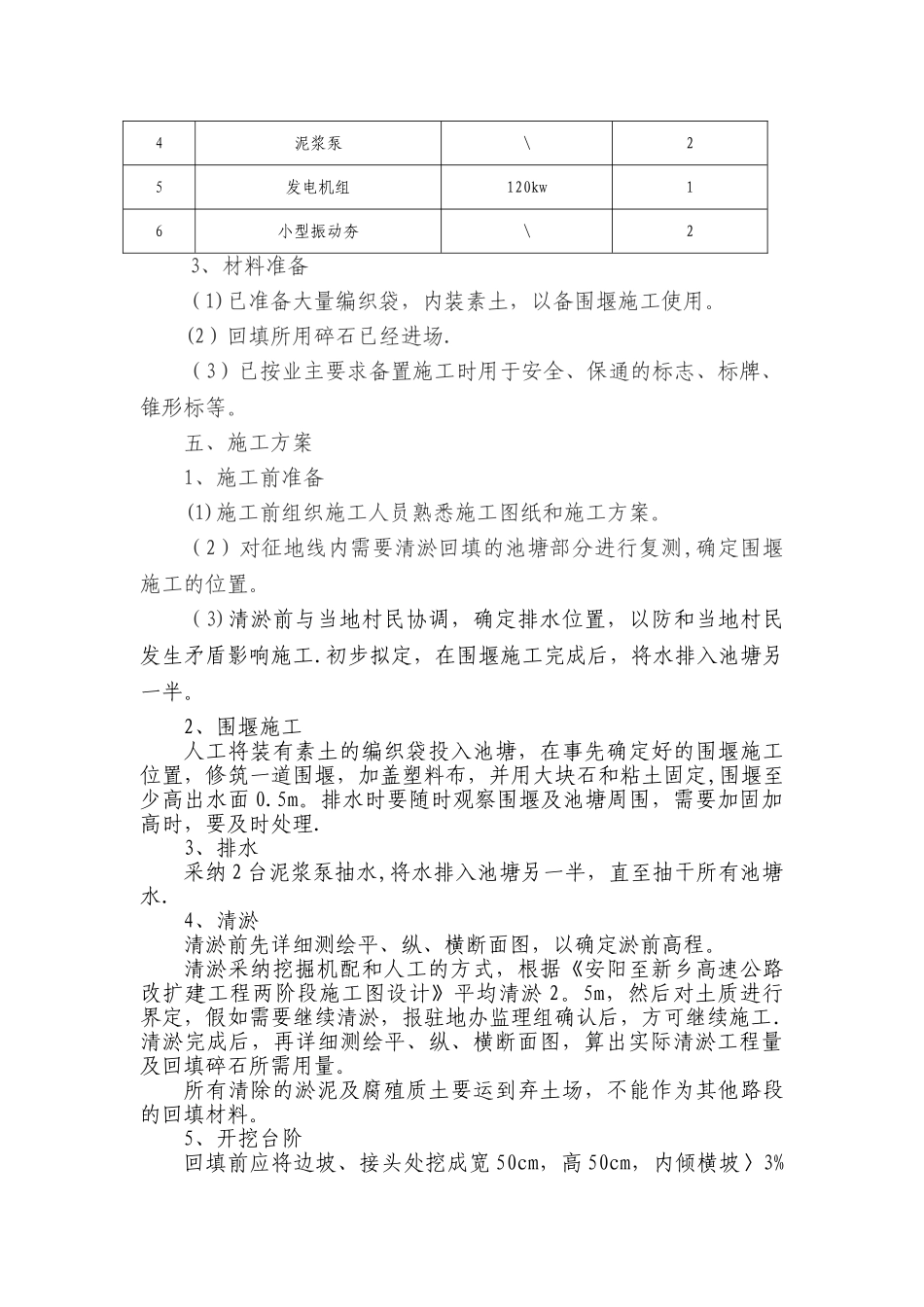 K92+000-K92+025左幅清淤回填施工方案_第2页
