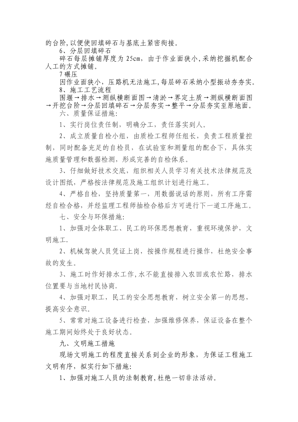 K92+000-K92+025左幅清淤回填施工方案_第3页