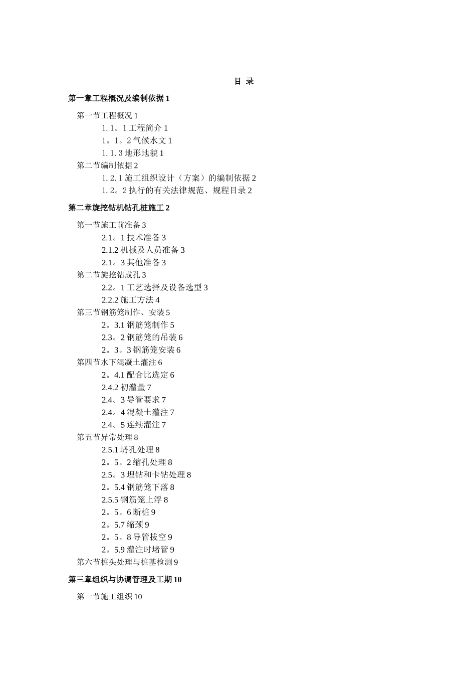 K6+003八家村大桥旋挖钻机钻孔桩施工方案_第3页