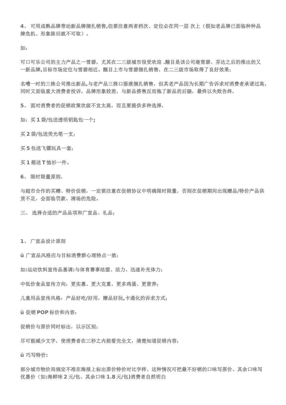 KA卖场促销活动方案_第2页