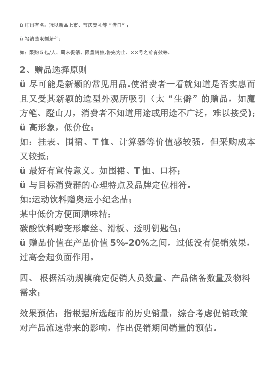 KA卖场促销活动方案_第3页