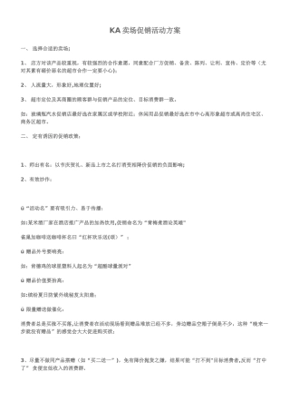 KA卖场促销活动方案