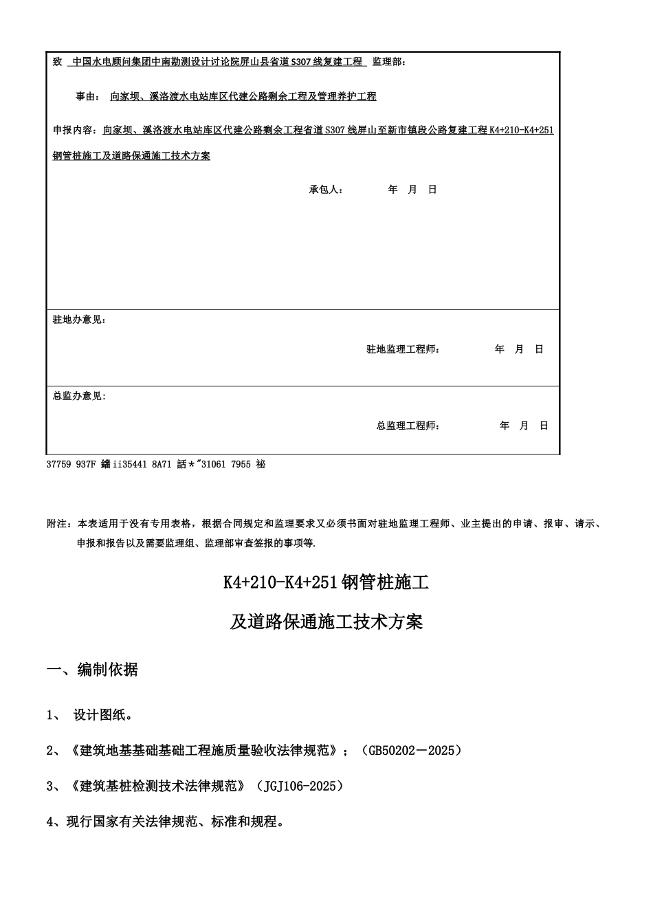 K4+210-K4+251钢管桩施工方案_第2页