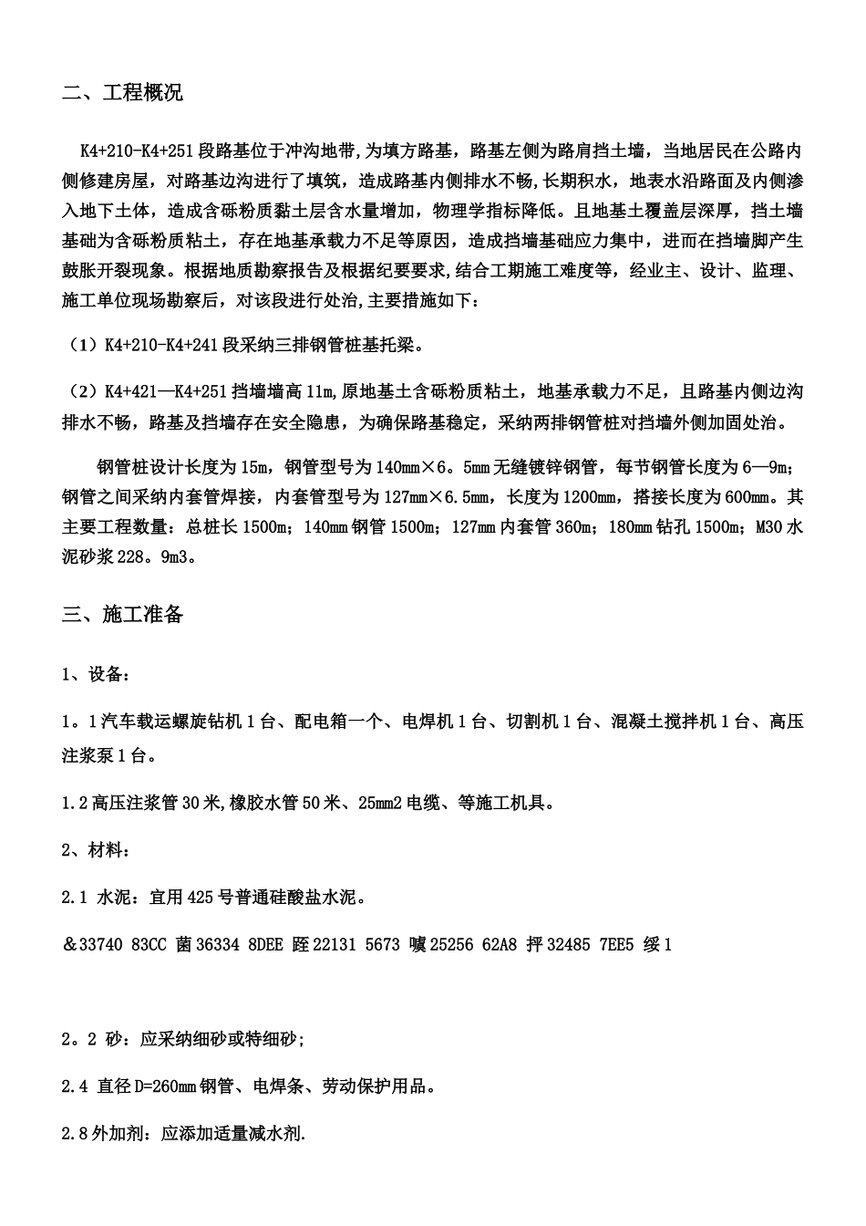 K4+210-K4+251钢管桩施工方案_第3页