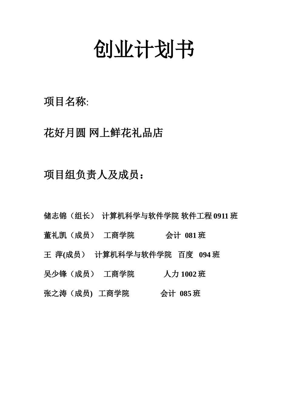 KAB商业计划书--完整版_第1页