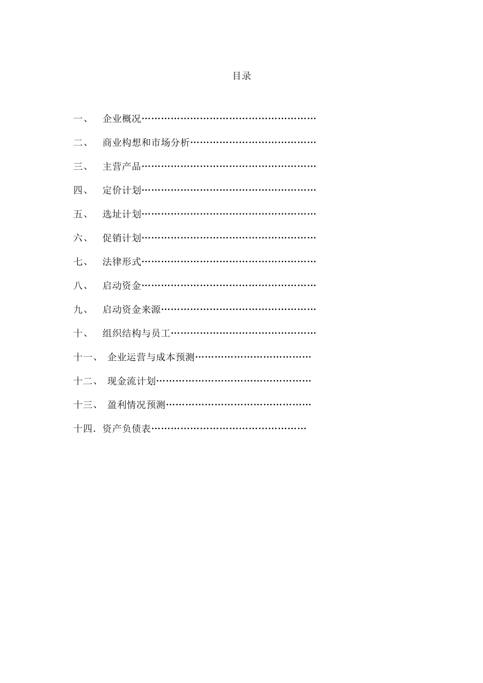KAB商业计划书--完整版_第3页