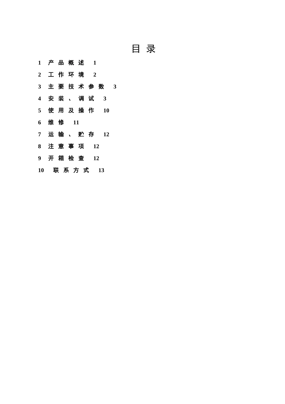 KBA12矿用本质安全型摄像仪说明书_第3页