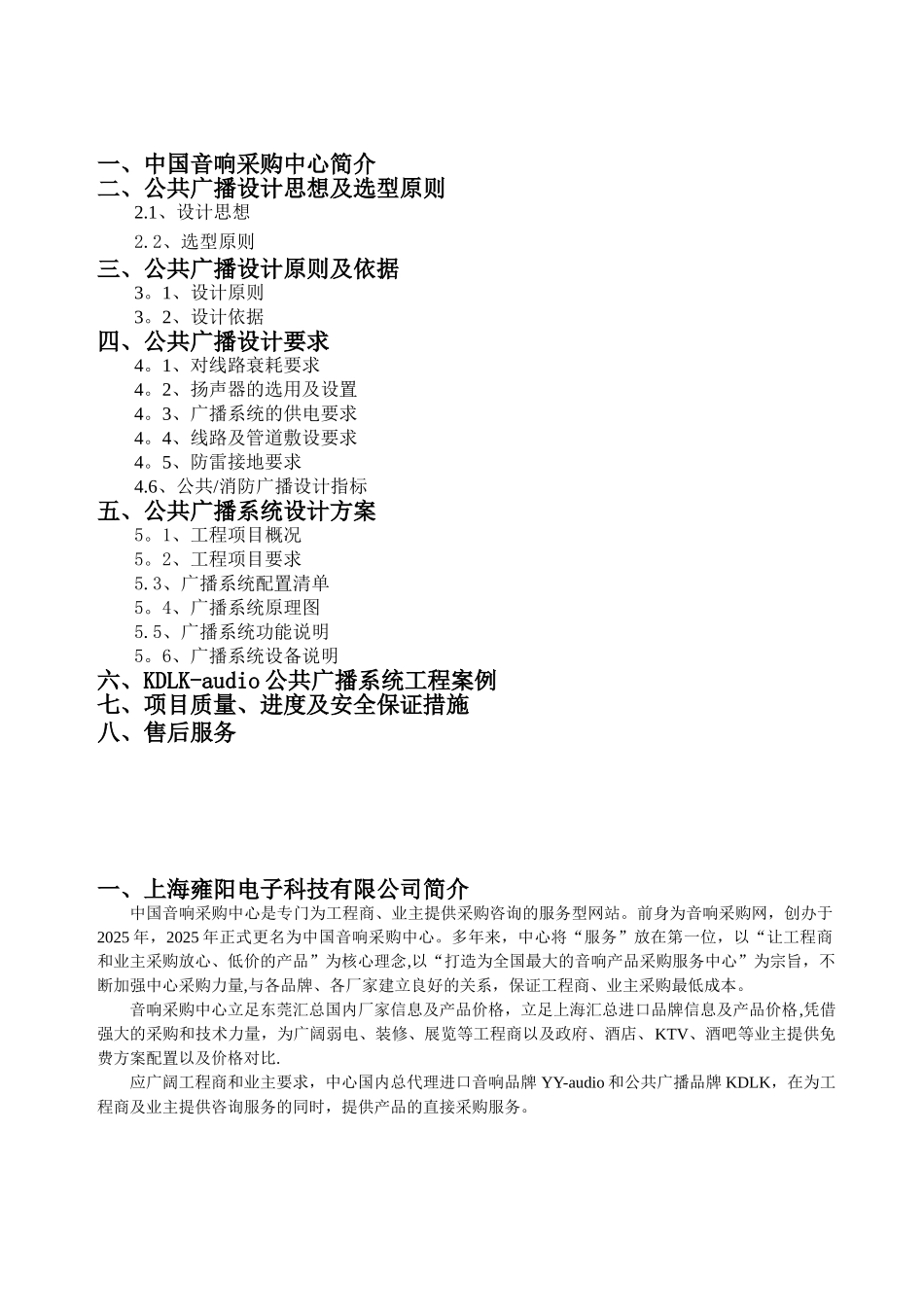 KDLKaudio公共广播方案说明_第2页