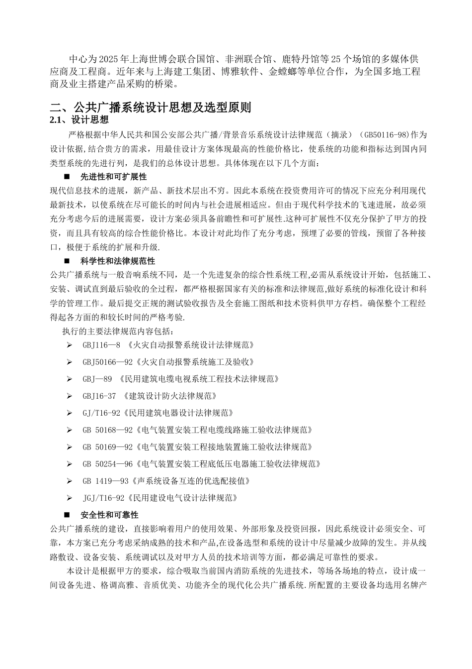 KDLKaudio公共广播方案说明_第3页