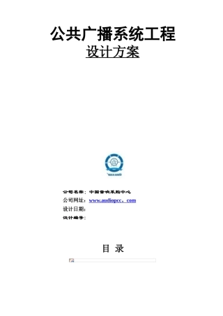 KDLKaudio公共广播方案说明