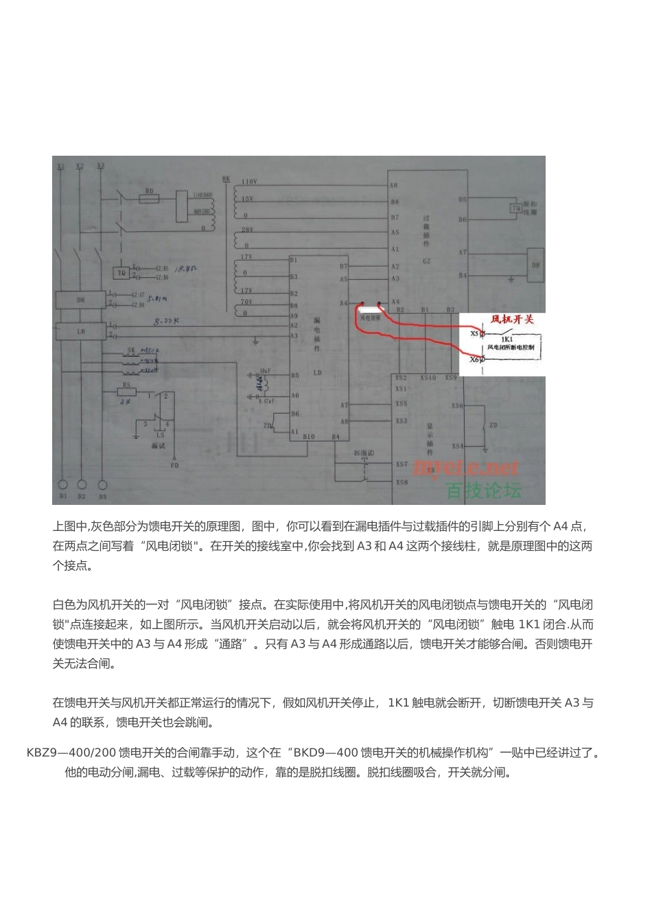 KBZ9-400馈电开关原理及维修_第3页