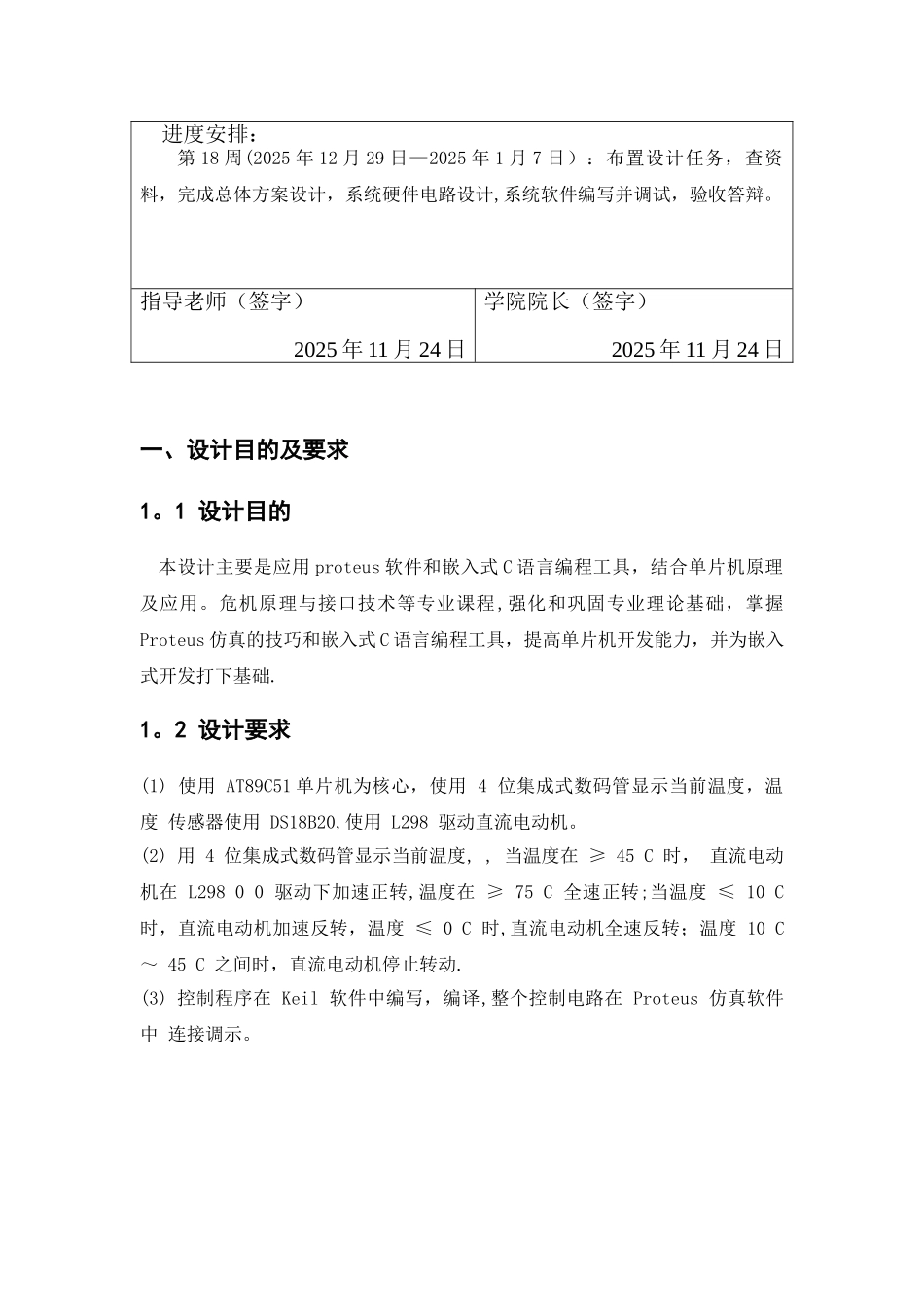 keilc温度控制直流电机转速课程设计报告_第2页