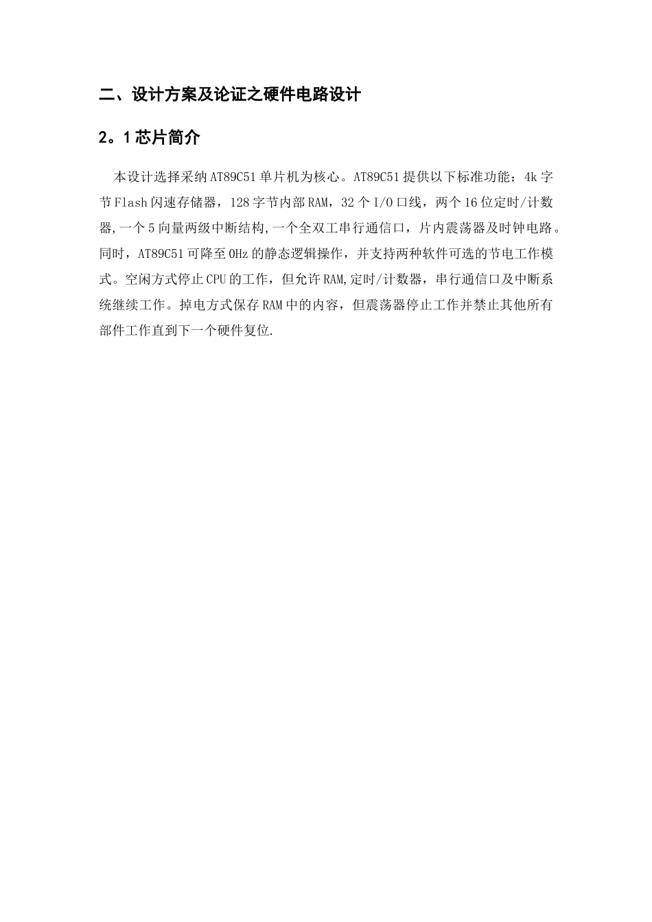 keilc温度控制直流电机转速课程设计报告_第3页