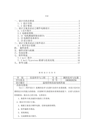 keilc温度控制直流电机转速课程设计报告