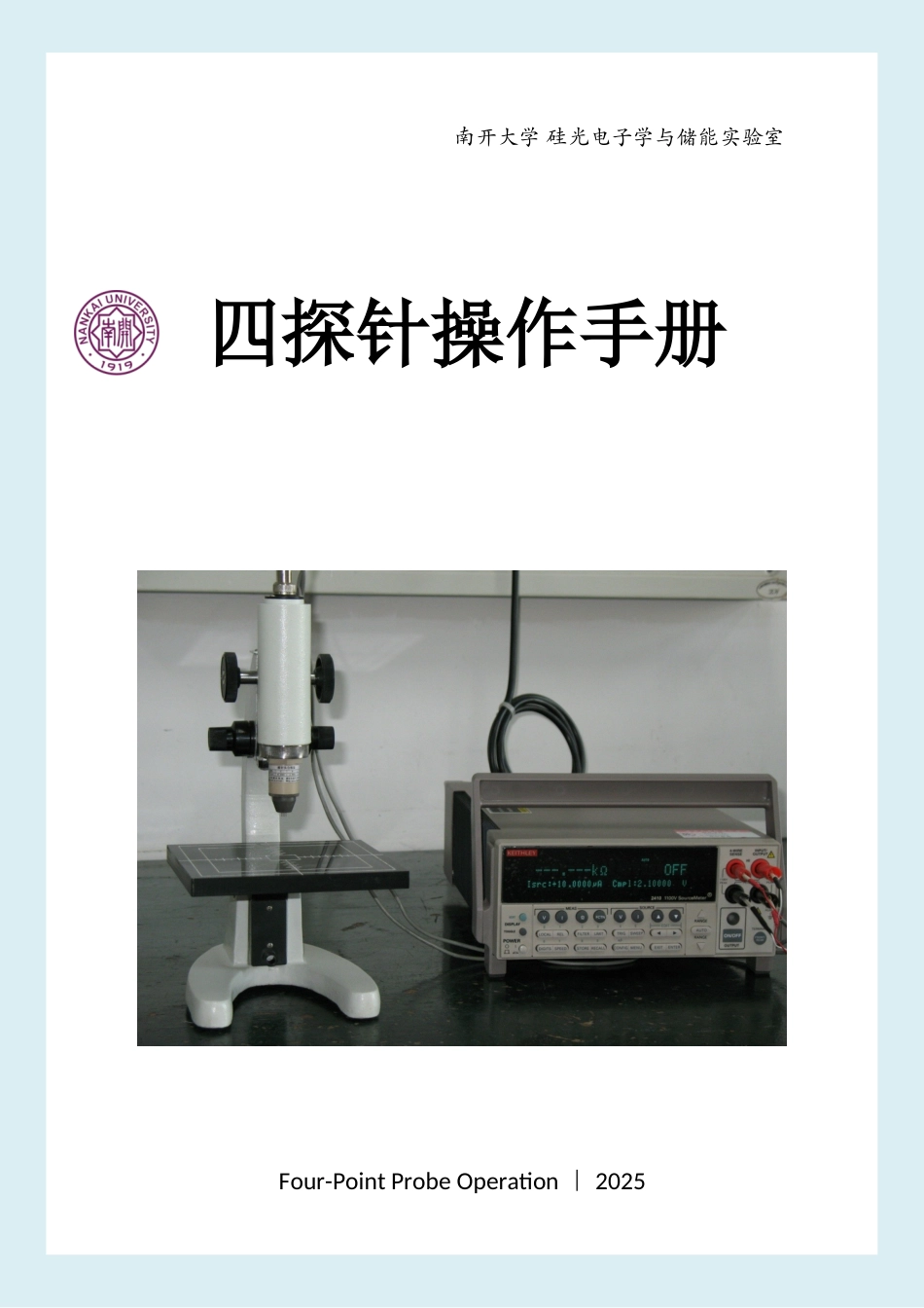 KEITHLEY四探针操作手册_第1页