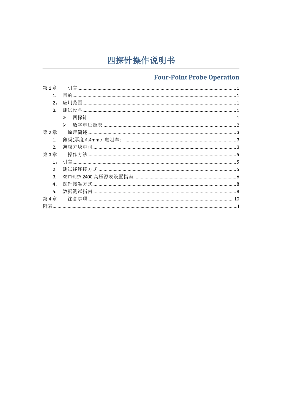 KEITHLEY四探针操作手册_第2页