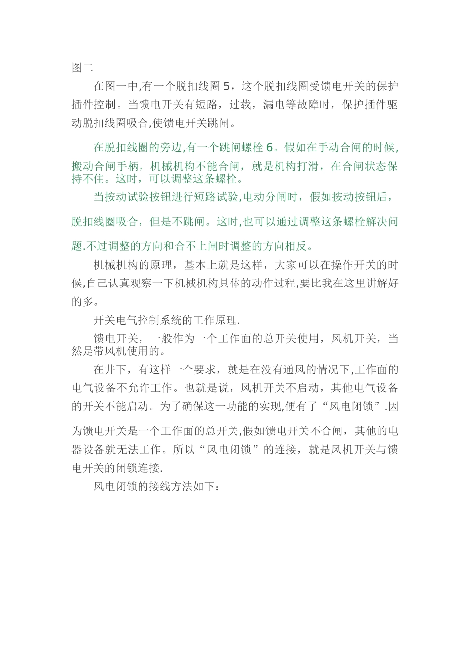KBZ9-400-200馈电开关原理及维修_第3页