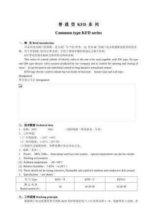 KFD控制箱中英文说明书