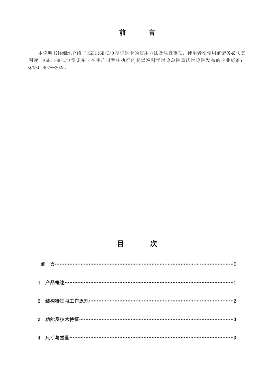 KGE116B、C、D型识别卡说明书_第3页