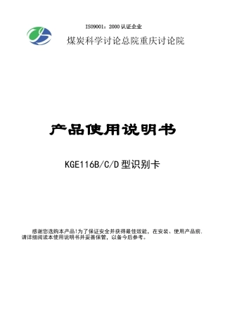 KGE116B、C、D型识别卡说明书