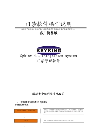 keyking门禁管理软件操作说明