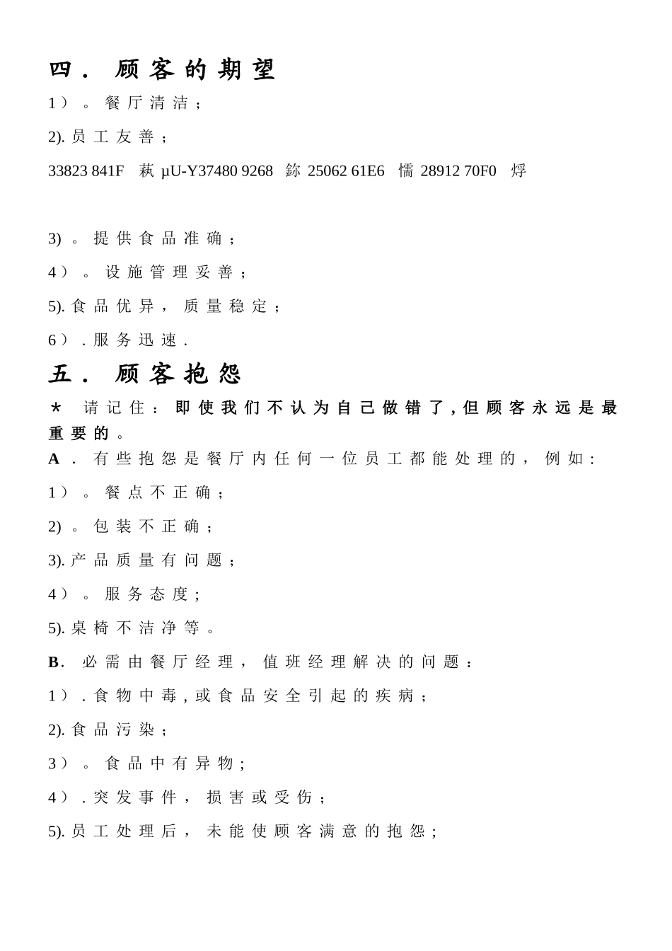 KFC肯德基管理制度_第2页