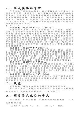 KFC肯德基管理制度