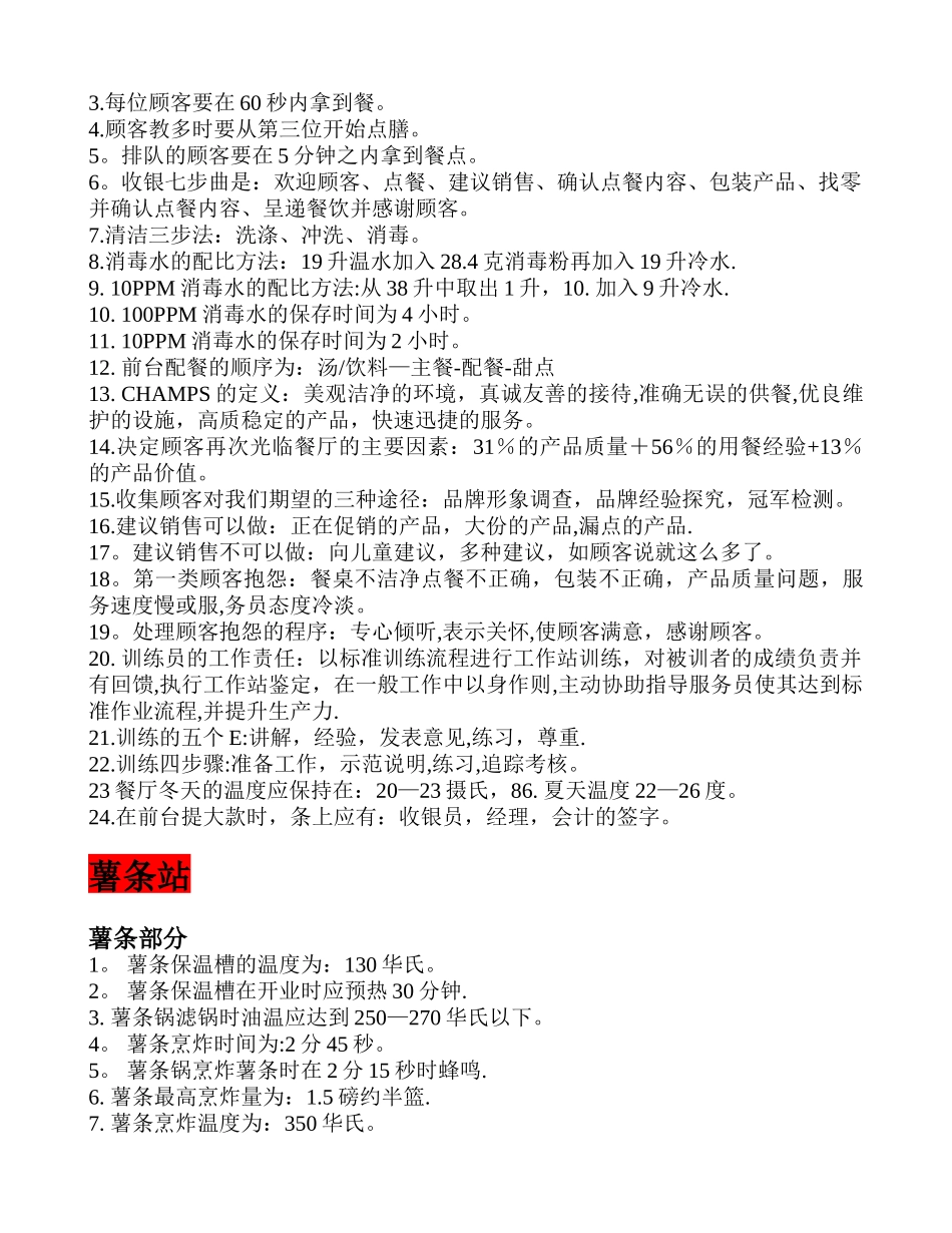 KFC-大厅、前台、总配、厨房-的标准化流程_第3页