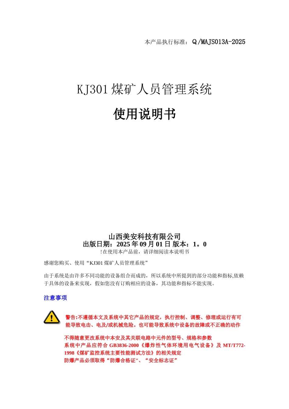 KJ301-煤矿人员管理系统-使用说明书_第1页