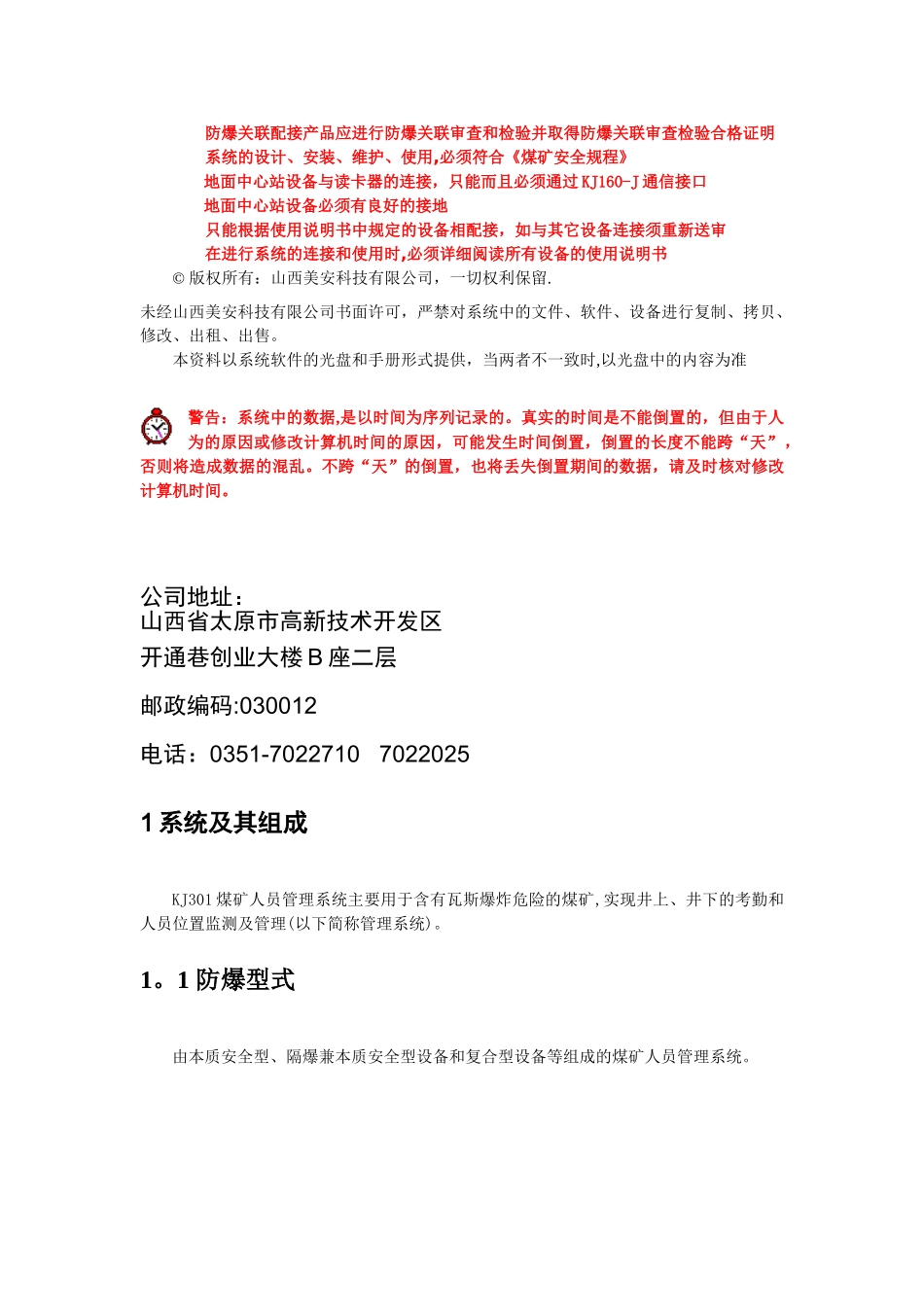 KJ301-煤矿人员管理系统-使用说明书_第2页