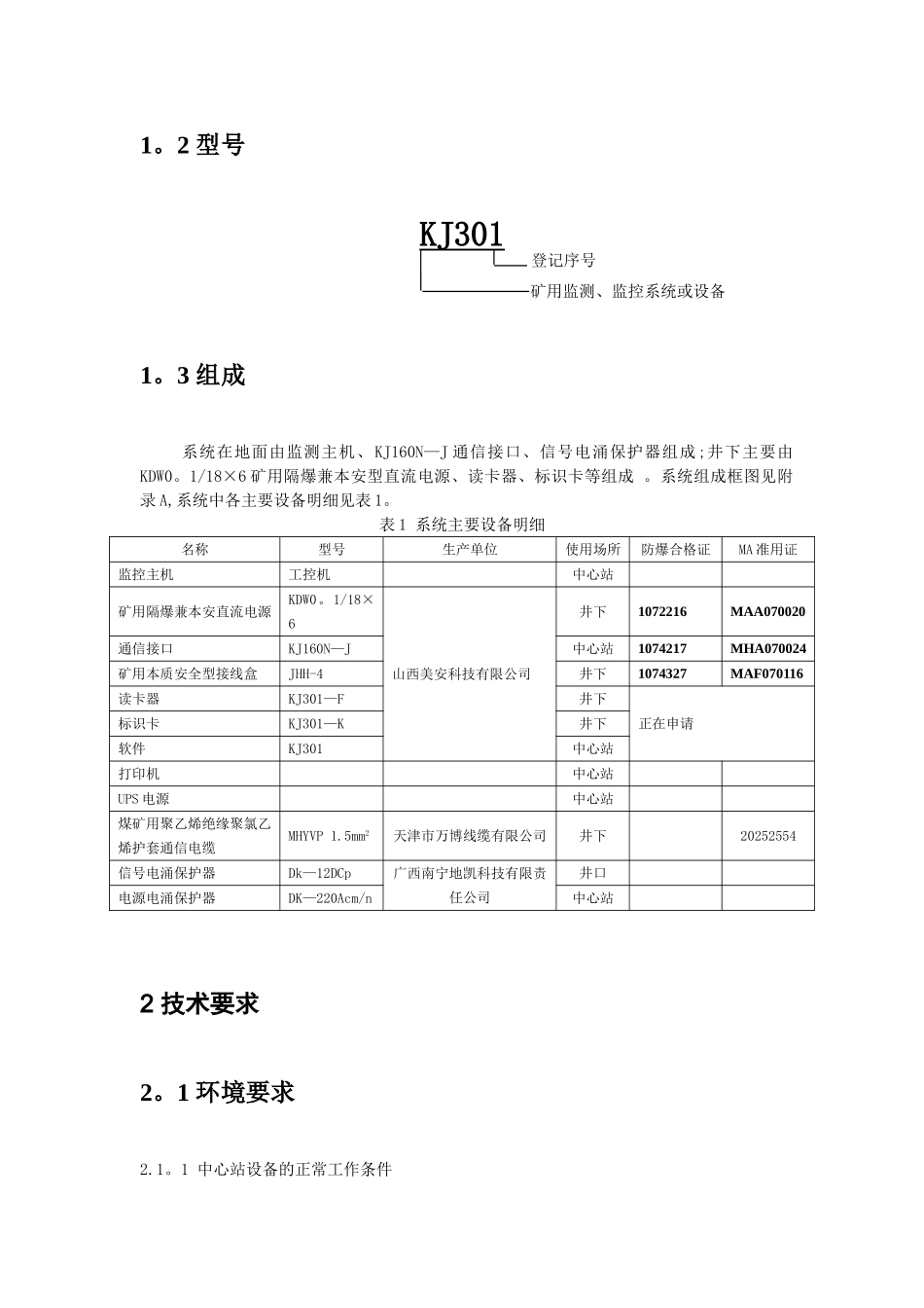 KJ301-煤矿人员管理系统-使用说明书_第3页