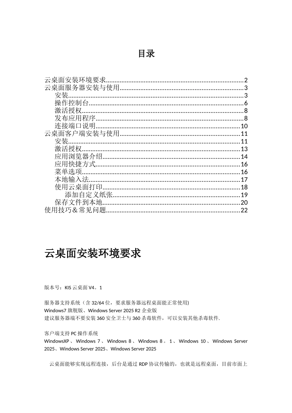 KIS云桌面使用手册_第1页