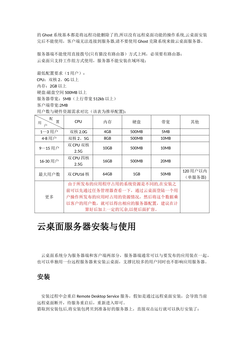 KIS云桌面使用手册_第2页
