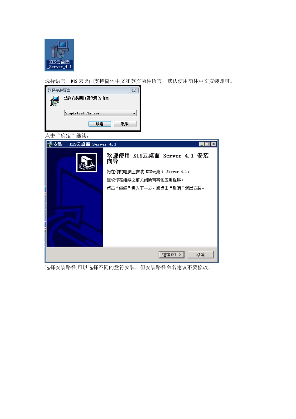 KIS云桌面使用手册_第3页