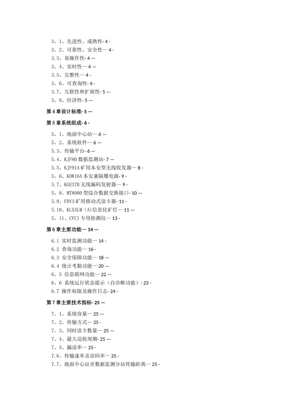 KJ69J型人员定位管理系统介绍天地_第2页