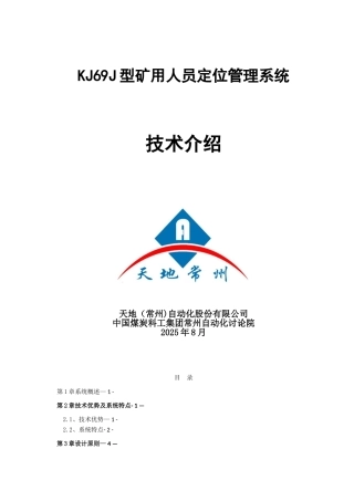 KJ69J型人员定位管理系统介绍天地
