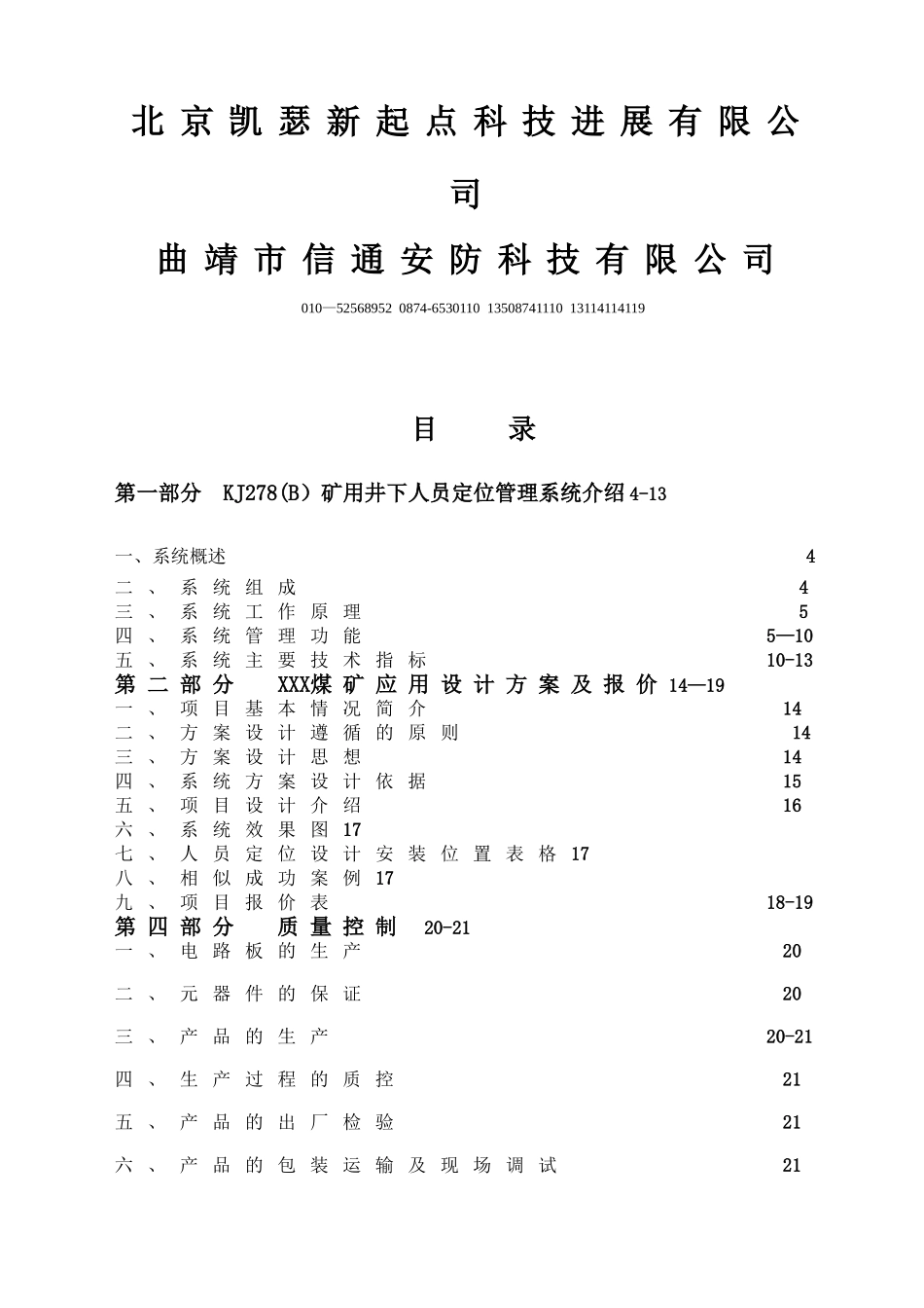 KJ278煤矿人员定位系统技术方案_第2页