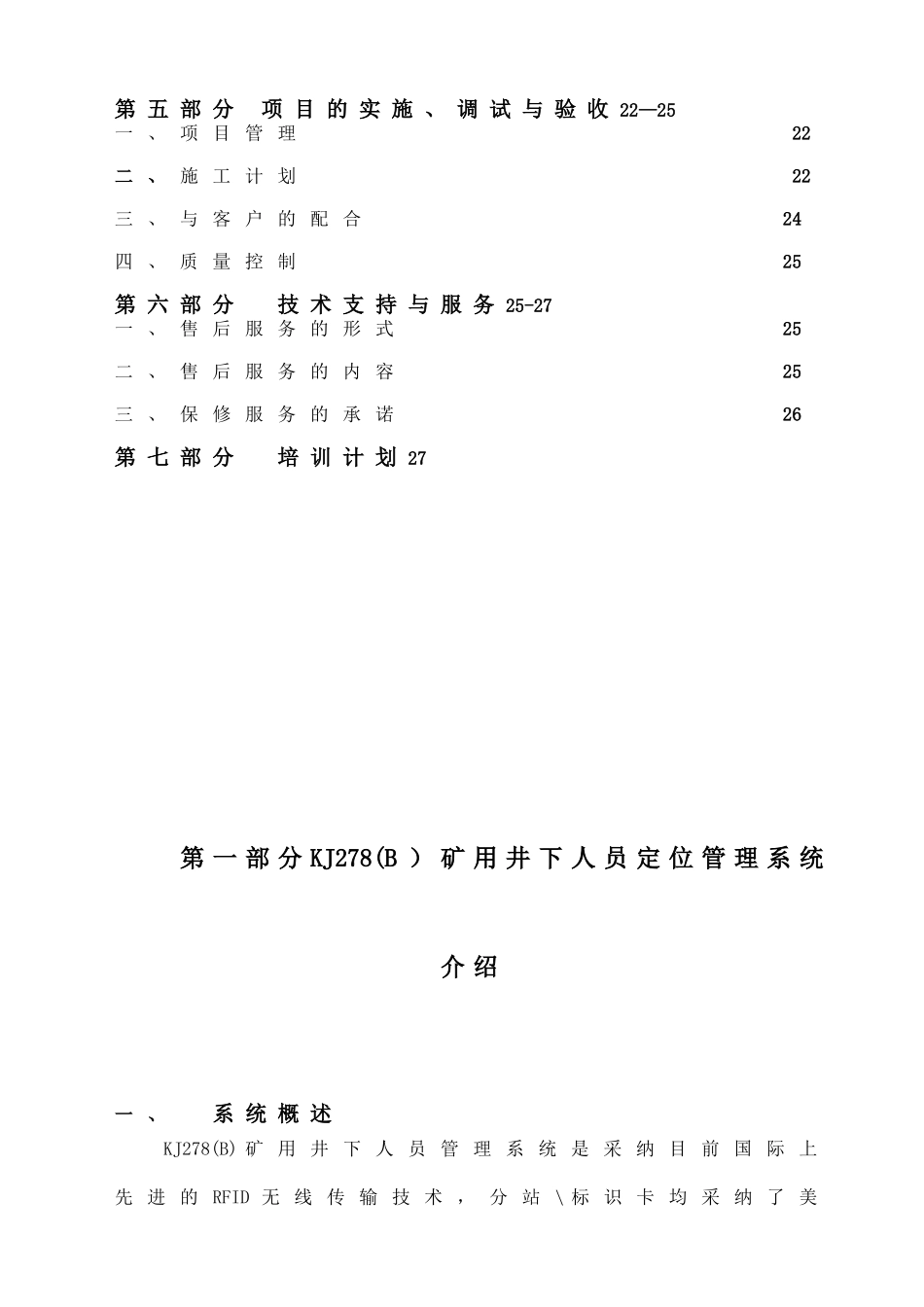 KJ278煤矿人员定位系统技术方案_第3页