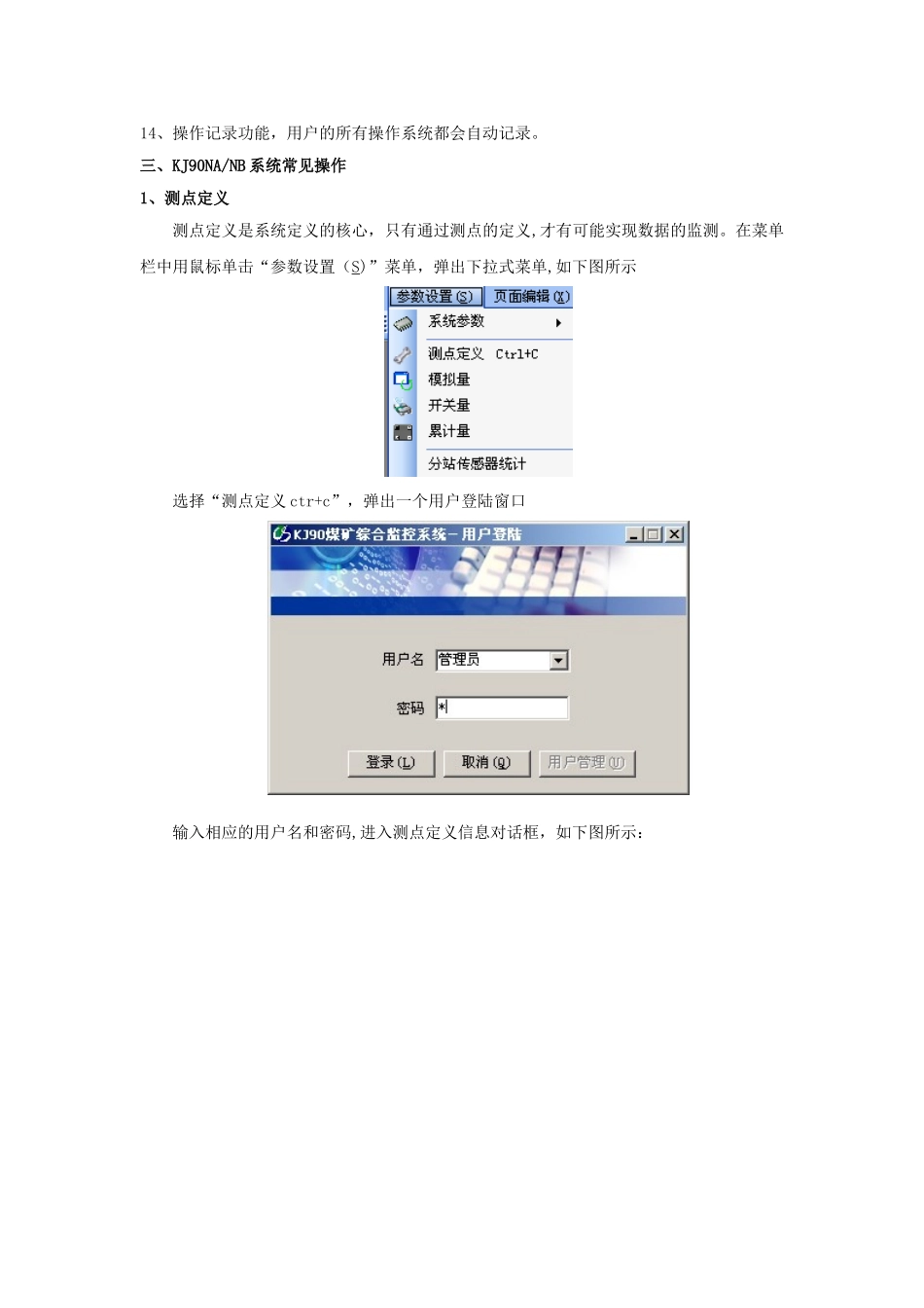 KJ90瓦斯监测监控系统操作手册_第2页