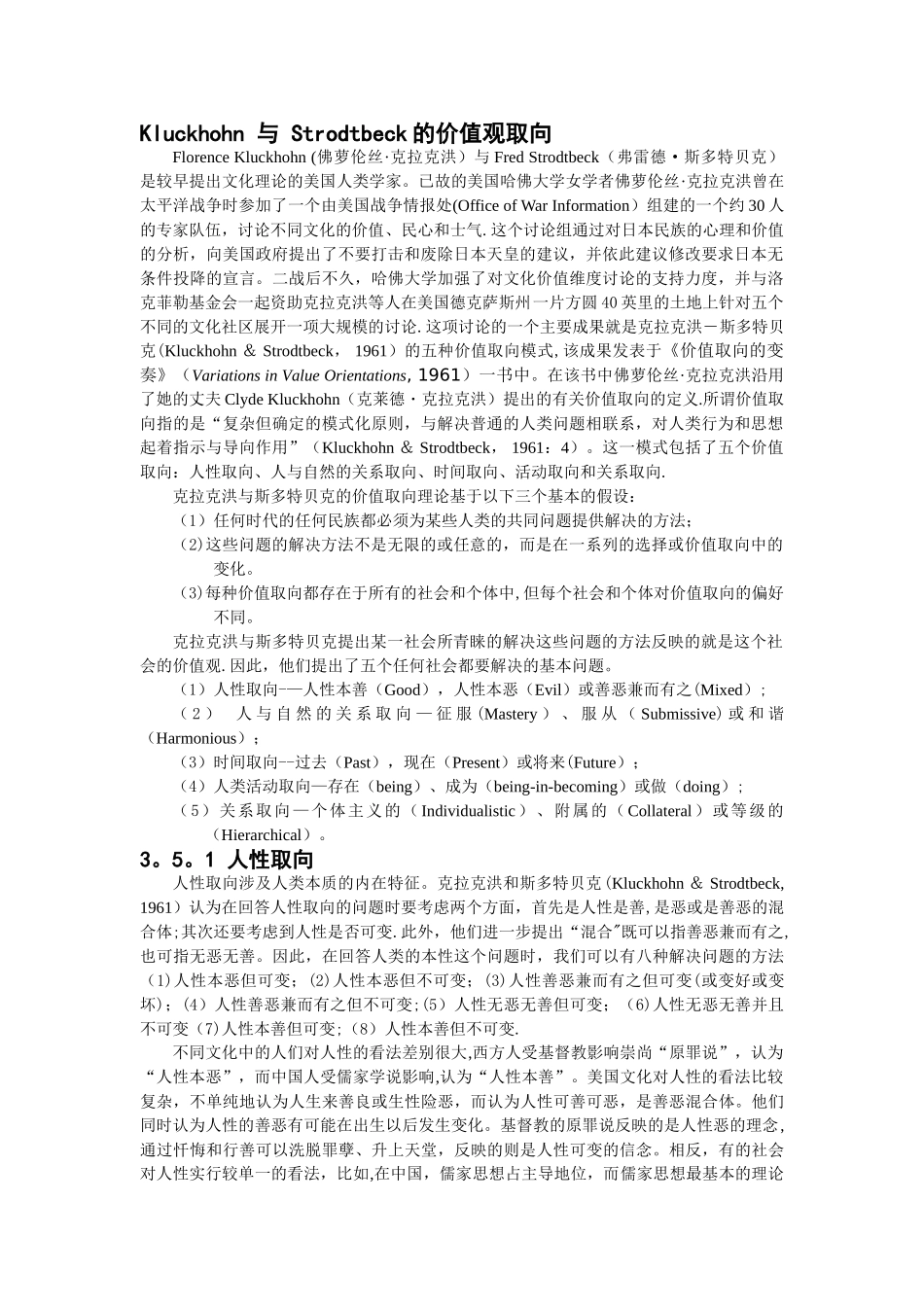 Kluckhohn-与-Strodtbeck的价值观取向_第1页