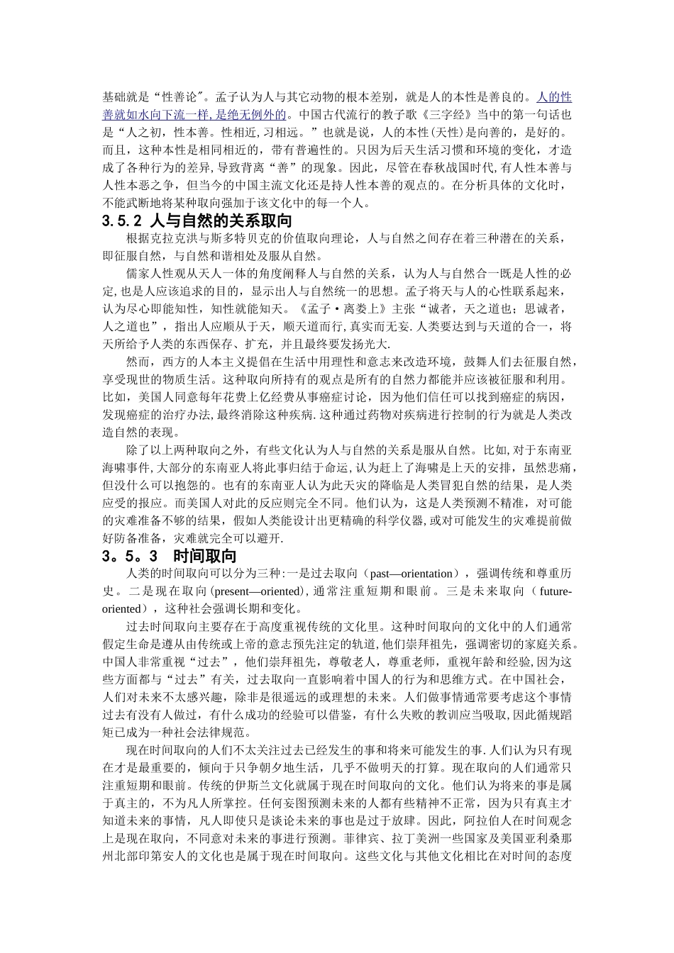 Kluckhohn-与-Strodtbeck的价值观取向_第2页