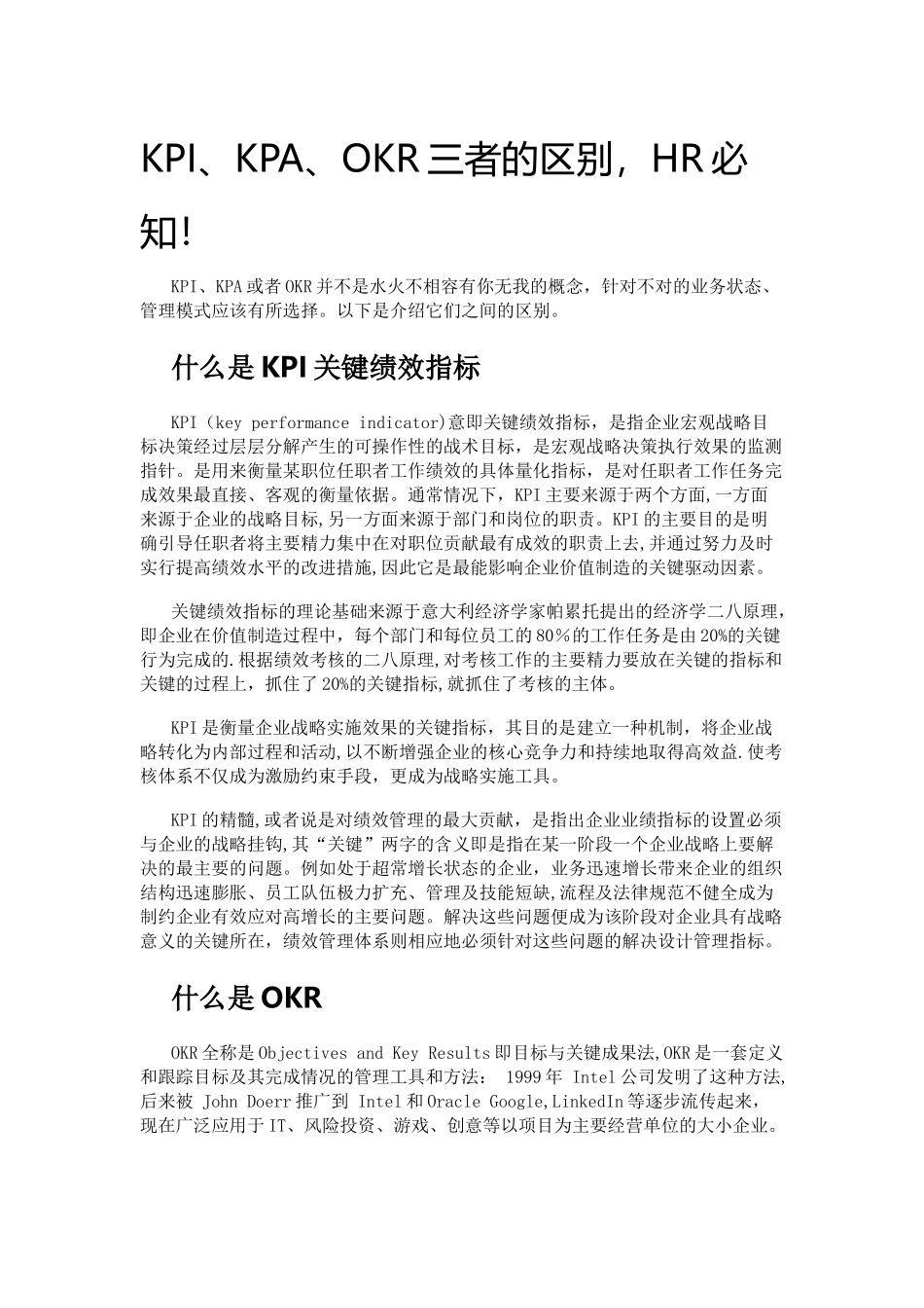 KPI、KPA、OKR三者的区别-HR必知!_第1页