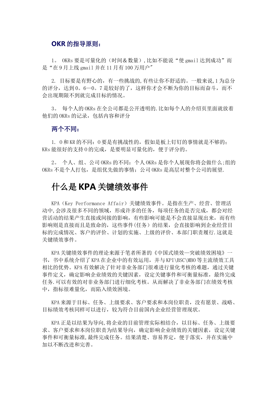 KPI、KPA、OKR三者的区别-HR必知!_第2页