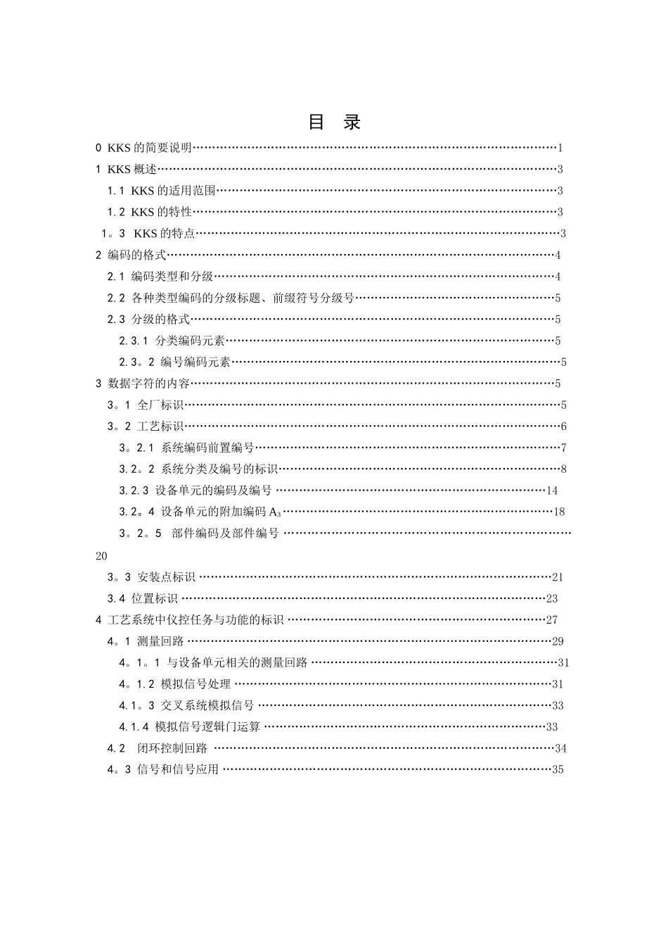 KKS电厂标识系统简明手册_第2页