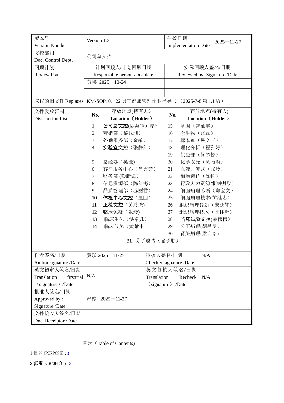 KM-SOP10.22员工健康管理作业指导书_第3页