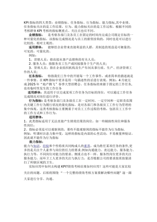KPI指标的四大类型