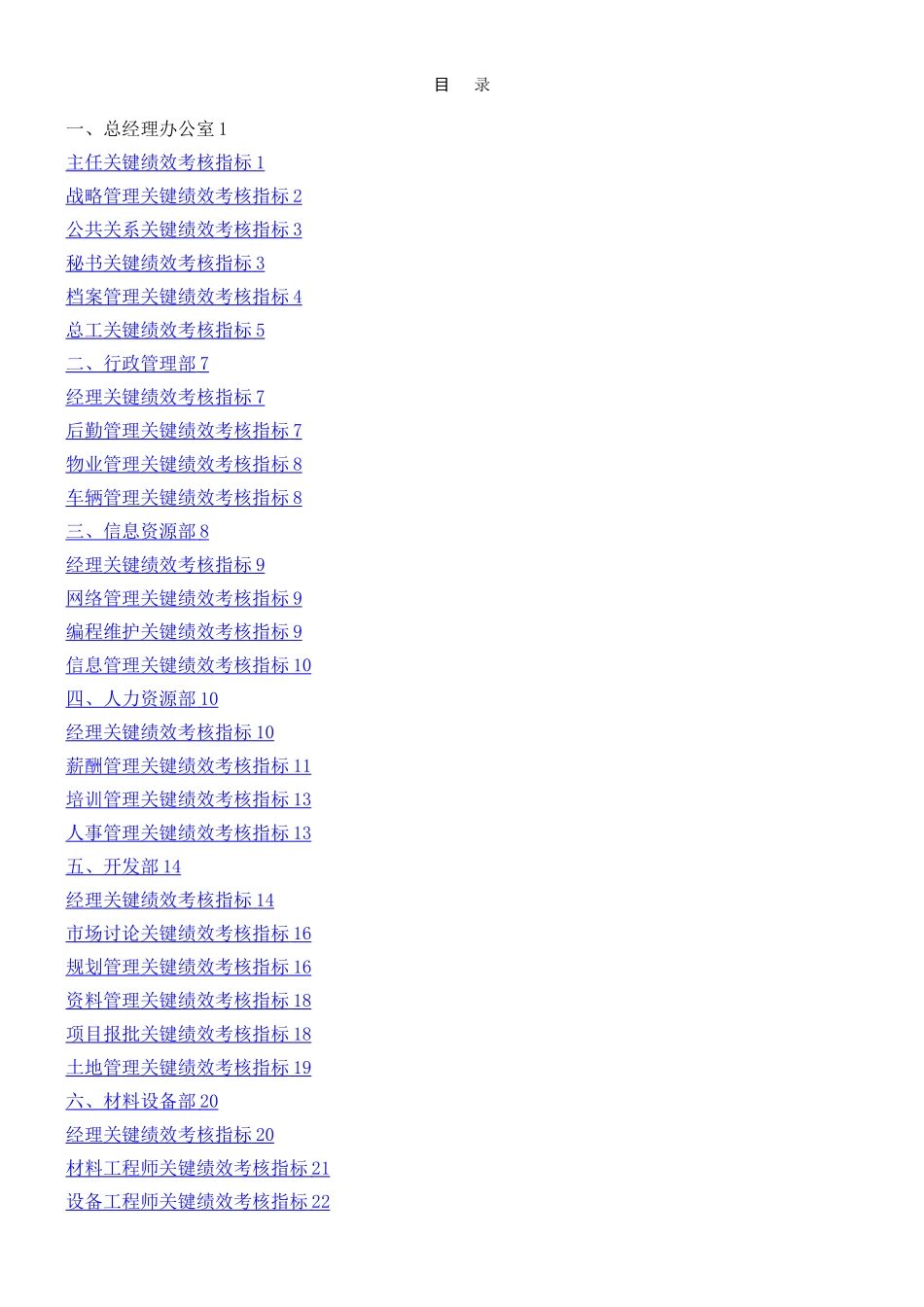 KPI关键绩效考核指标库-中层_第1页