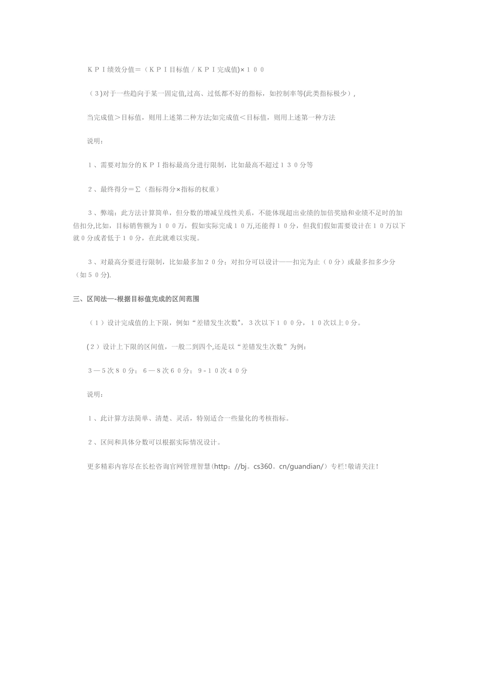 KPI绩效考核的三大评分方法_第2页