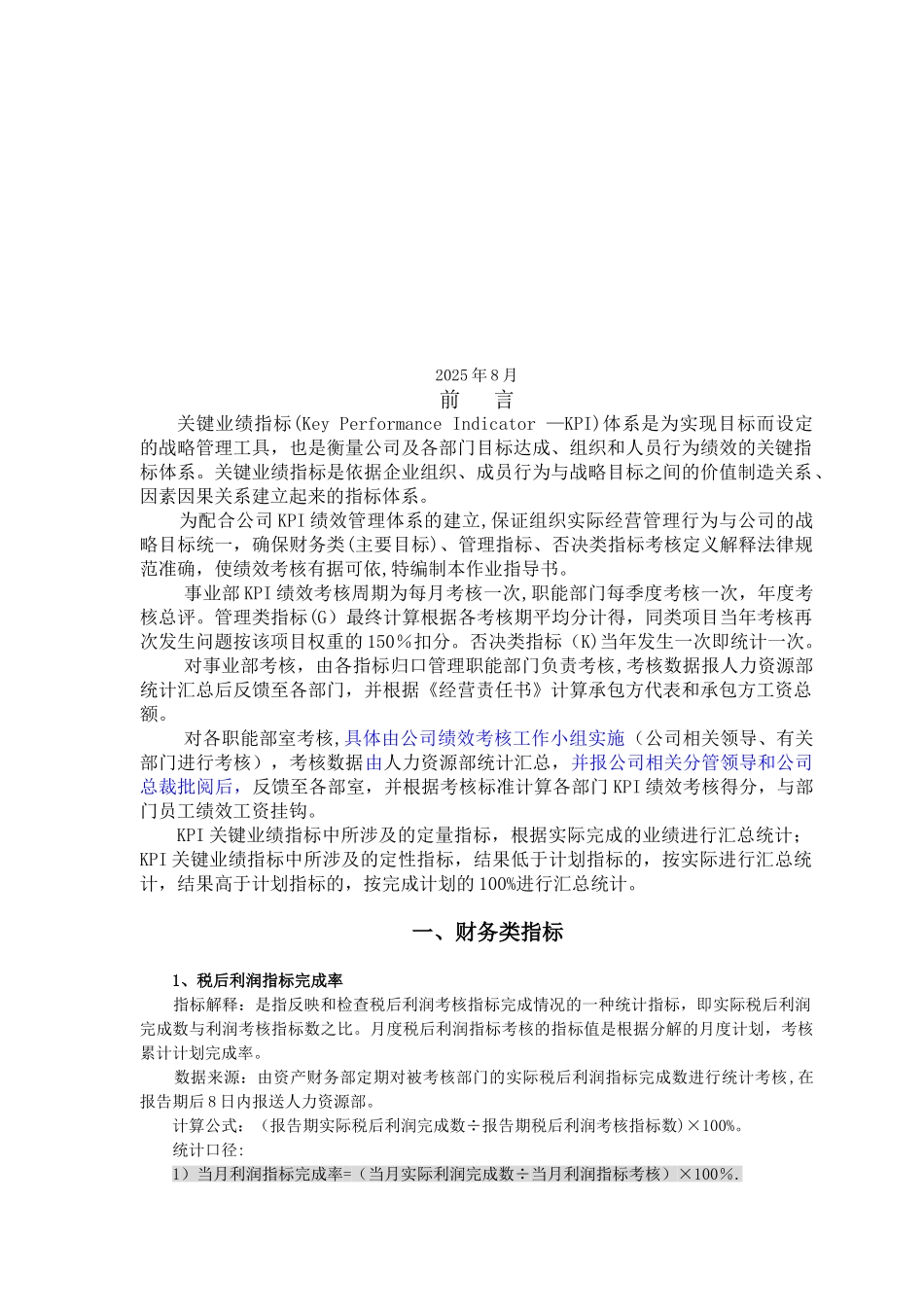 KPI考核指标计算大全_第2页